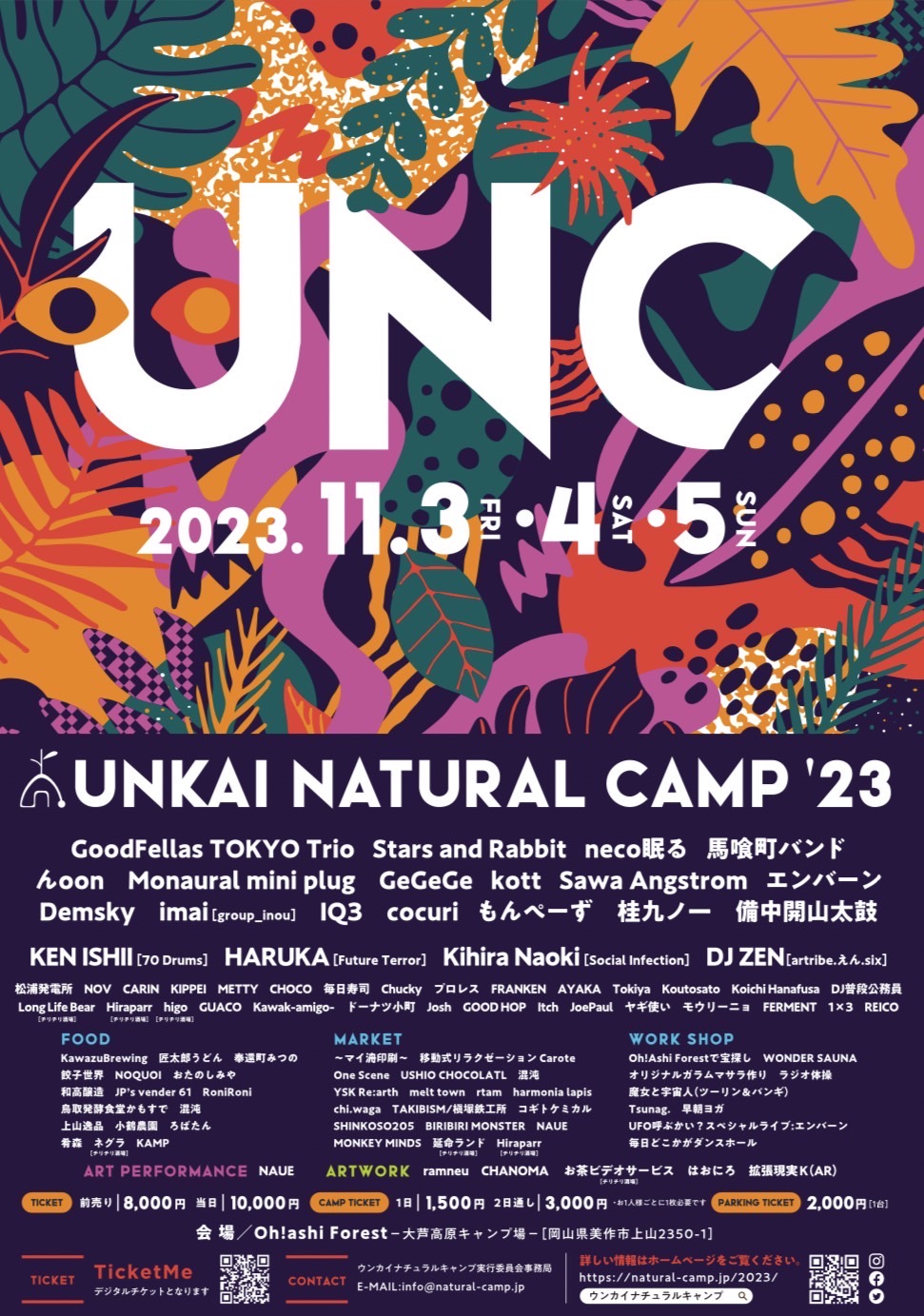終了：UNKAI NATURAL CAMP ‘23
